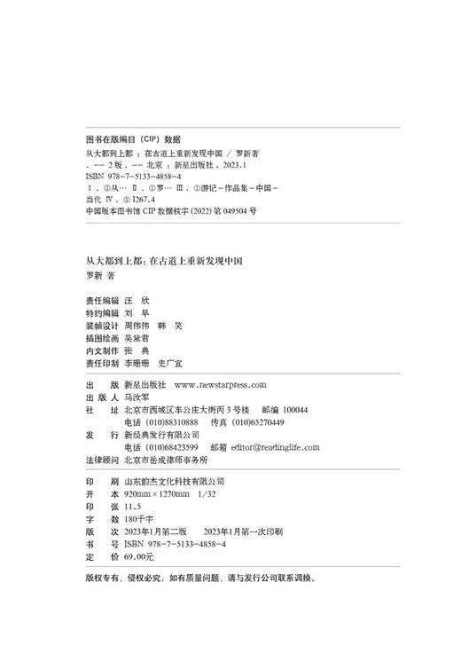 从大都到上都：在古道上重新发现中国  商品图1