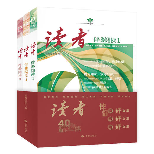 《读者》伴你阅读（全3册）40周年精选合集 商品图0