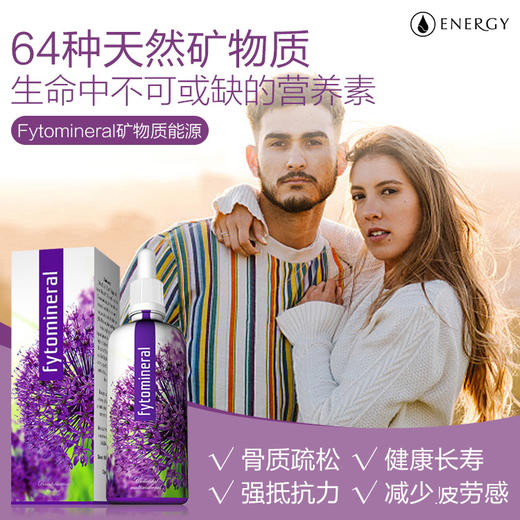 全面补充64种矿物质！高于98%的吸收率！孕哺期/3岁以上都可吃！捷克Energy安能聚胶体64矿物100ml 日期27年8月 商品图0