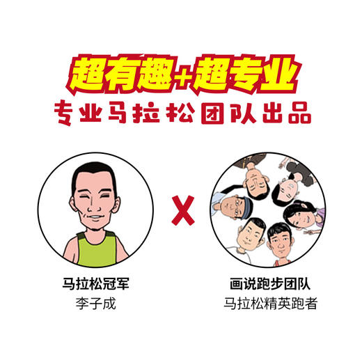 【画说跑步】之《三国运动会》趣味跑步科普漫画书 商品图4