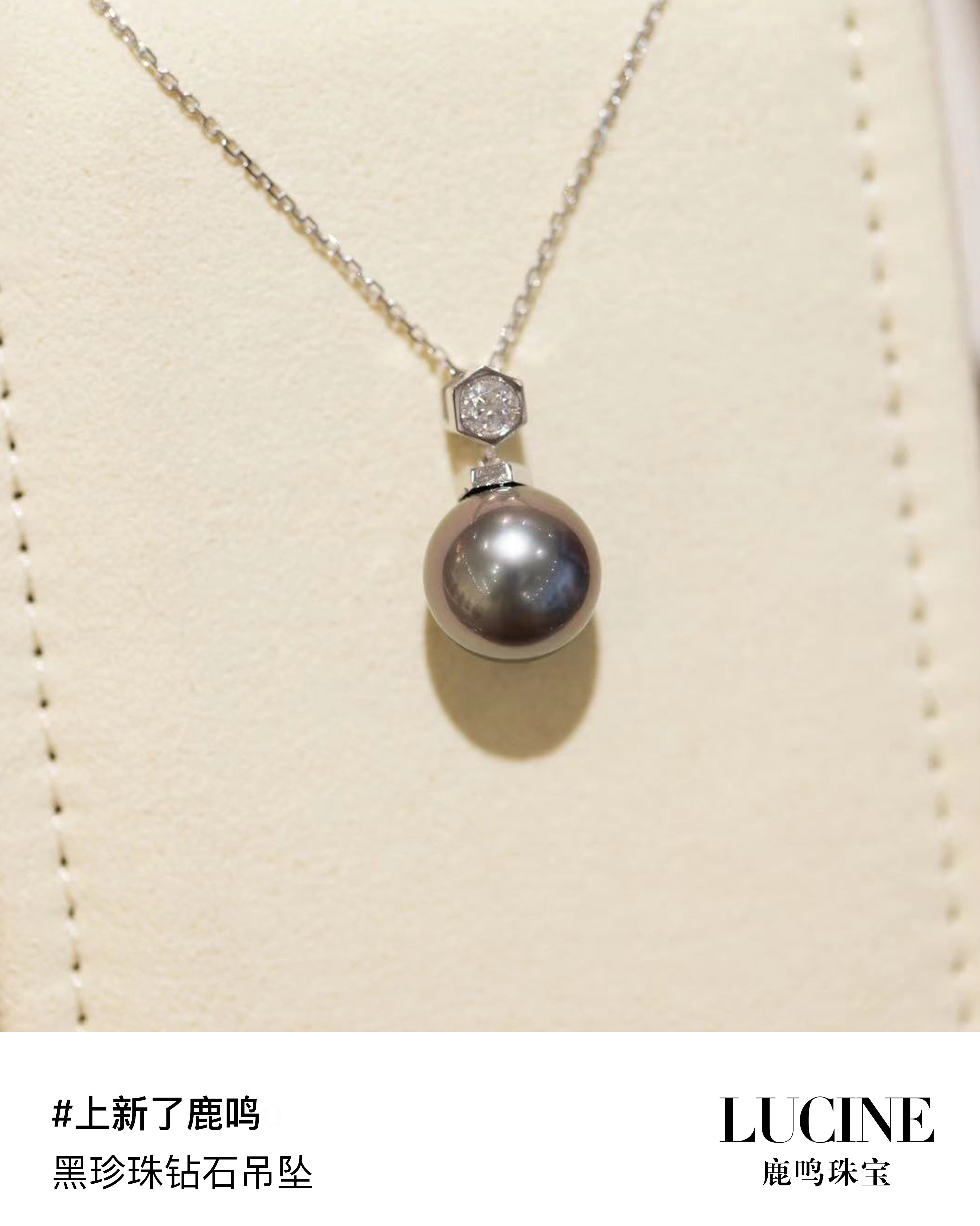 鹿鸣上新：六角钻石黑珍珠吊坠