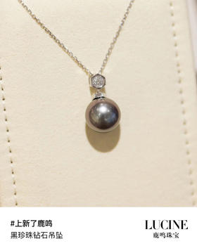 鹿鸣上新：六角钻石黑珍珠吊坠
