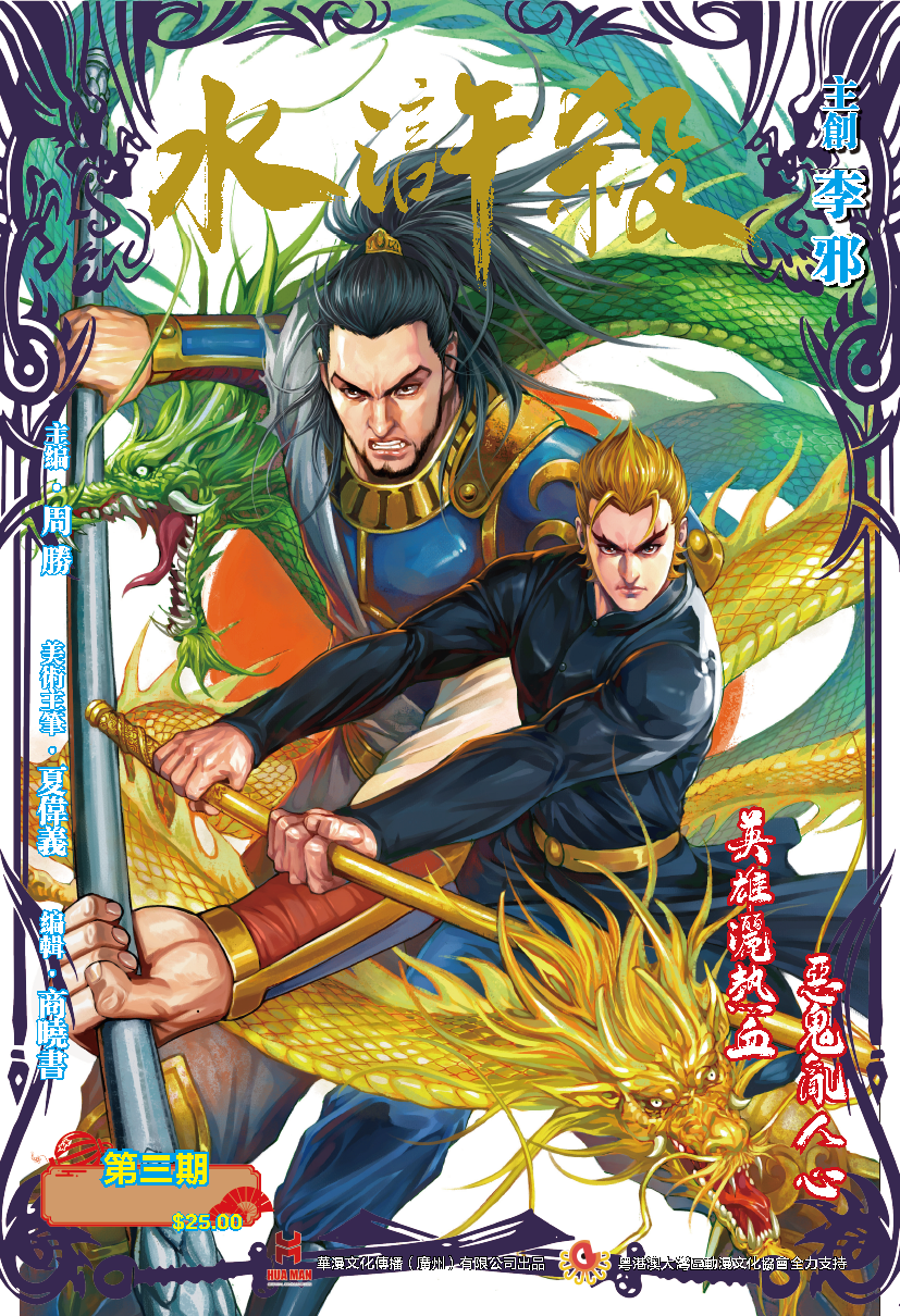 【现货】《水浒杀》第一季普通版第三期