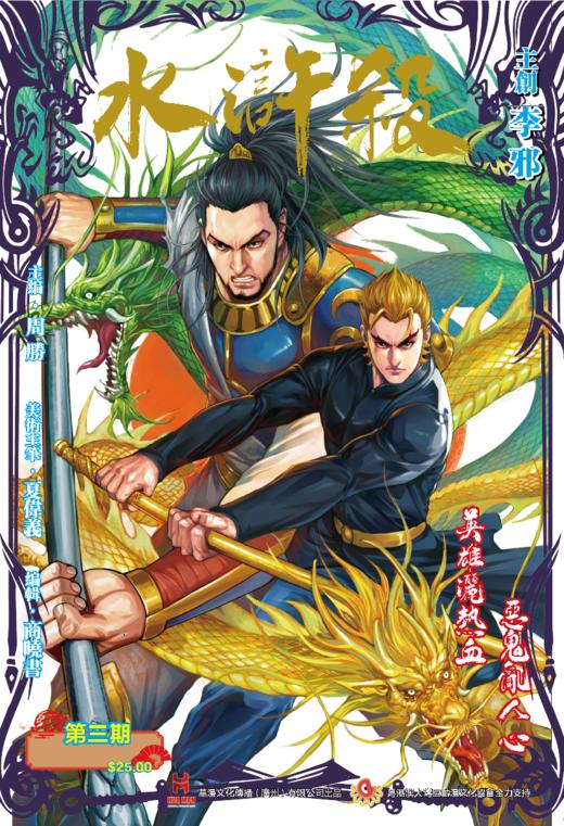 【现货】《水浒杀》第一季普通版第三期 商品图0