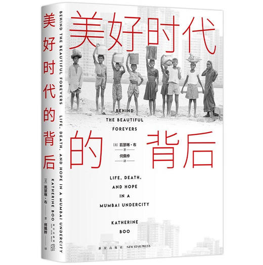 美好时代的背后 商品图1