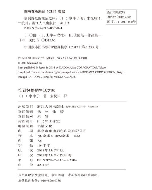 恰到好处的生活之味 商品图3