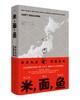米面鱼：日本大众饮食之魂 商品缩略图0