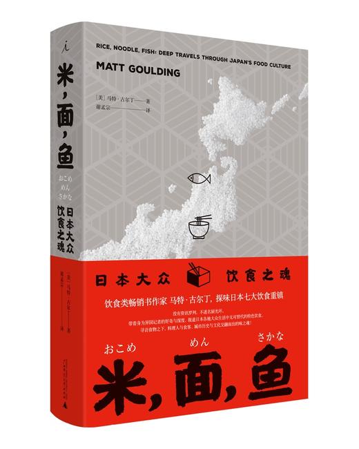 米面鱼：日本大众饮食之魂 商品图0