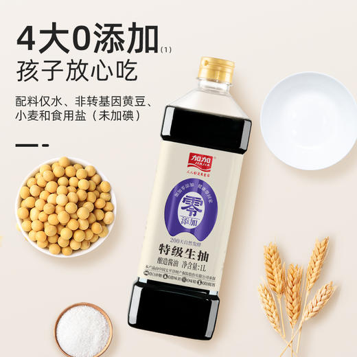 测评优品-加加酱油 特级生抽 原料简单 无碘盐 没有添加防腐剂、甜味剂、味精 自然发酵 氨基酸态氮优于国标 商品图4