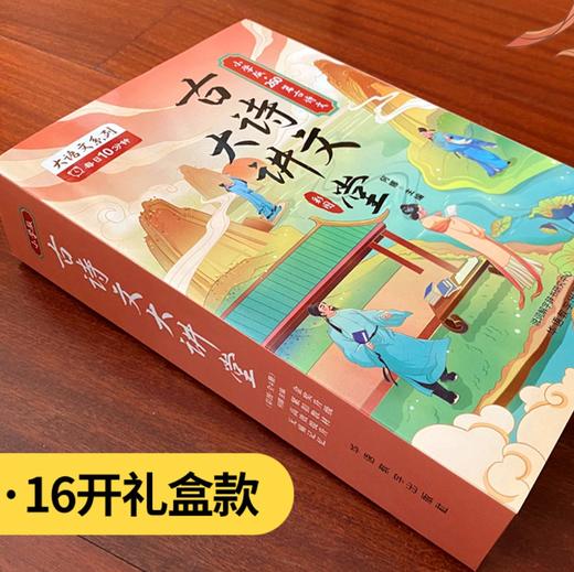 《古诗文大讲堂（小学版）》（全4册） 商品图3