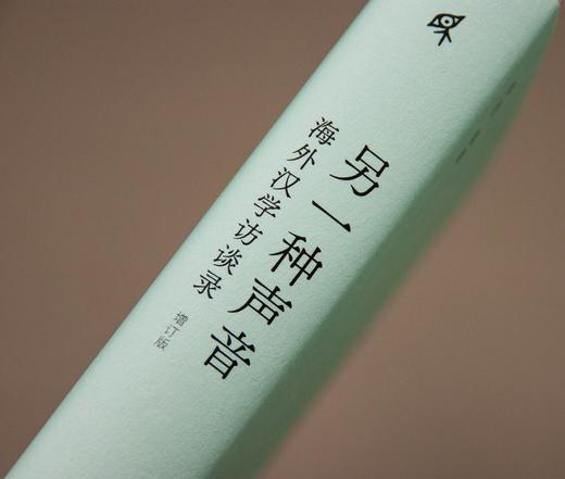 另一种声音：海外汉学访谈录  商品图3