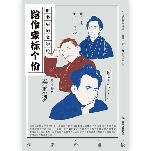 给作家标个价：旧书店的文学论（日）出久根达郎 著 商品图1