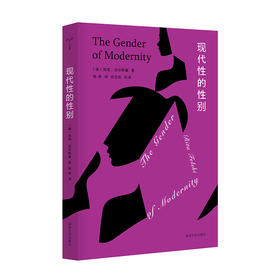 现代性的性别