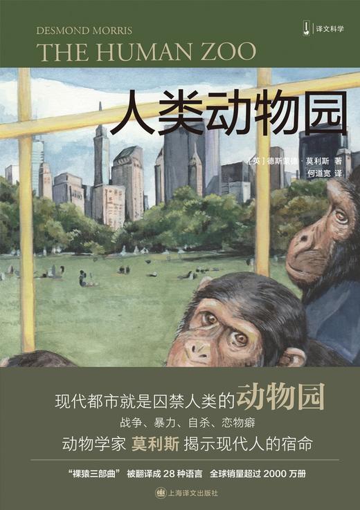 人类动物园 商品图2