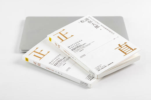 正直（日）松浦弥太郎 著 商品图3