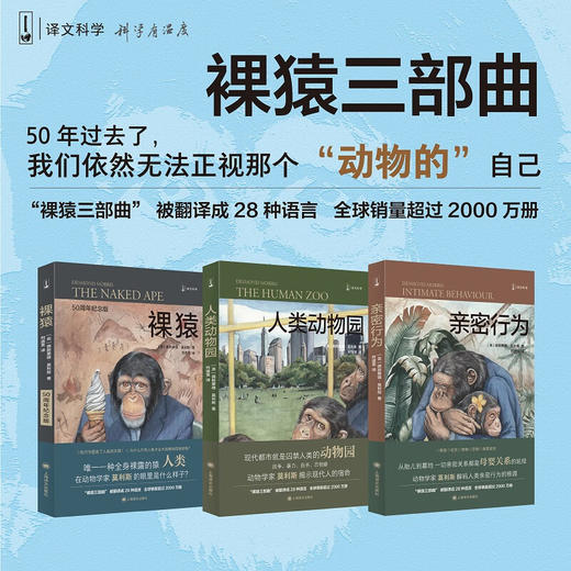 裸猿三部曲 商品图0