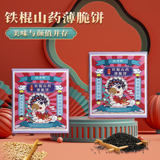 怀府街·铁棍山药薄脆饼250g 商品图5
