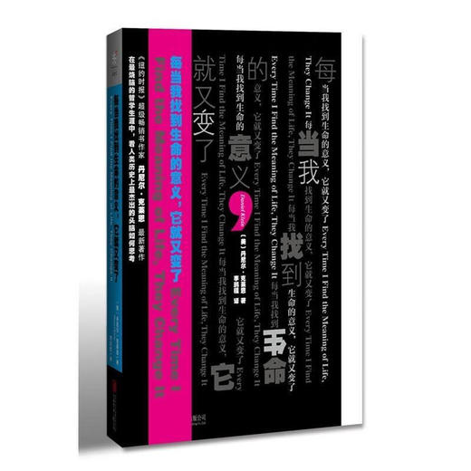 每当我找到生命的意义，它就又变了 商品图0