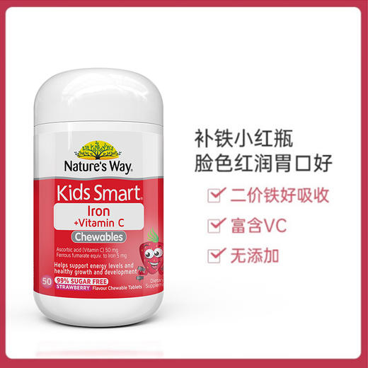 【儿童营养丨佳思敏补铁片50粒 *2瓶】澳大利亚进口，99.9%不含糖，适用2岁以上儿童，国际标准二阶铁源，丰富维C促进铁吸收，脸色红润胃口好，甜甜草莓味，孩子更爱吃 商品图1