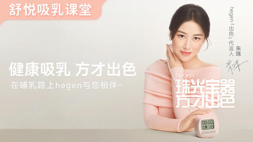 舒悦吸乳课堂（4.26 10:30） 商品图0