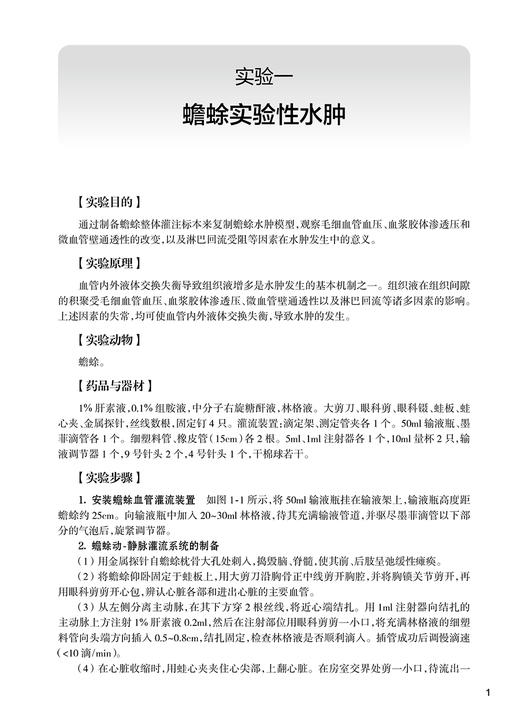 病理生理学实验指导 陈国强 钱睿哲 十四五规划教材全国高等学校配套教材 供八年制及5＋3一体化临床医学等专业用 人民卫生出版社 商品图3
