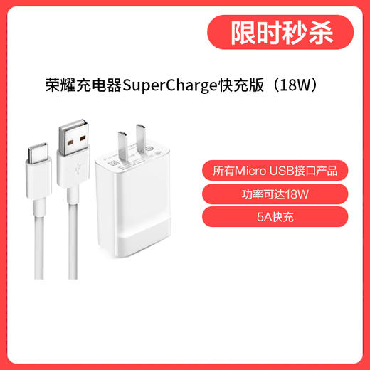 【限时秒杀】荣耀18W充电器 商品图0