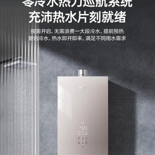 万家乐 JSQ30-16ZH6 零冷水燃气热水器一级静音零冷水热力巡航节能省气 商品图2
