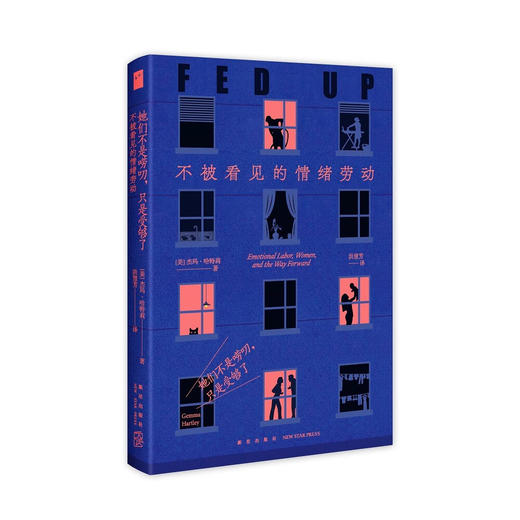 她们不是唠叨，只是受够了：不被看见的情绪劳动（美）杰玛·哈特莉 著 商品图1