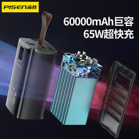 品胜 65W快充电库60000毫安超大容量充电宝 Type-C+USB口LED数显移动电源带高亮照明灯 户外露营适用 支持笔记本快充