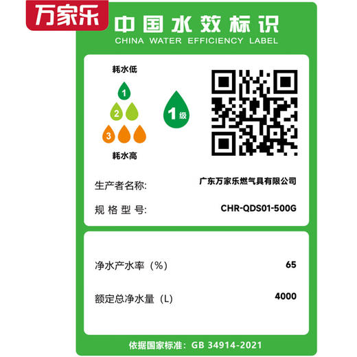 万家乐  CHR-QDS01-500G 盾家用净水器 直饮纯水机 过滤器厨下式RO反渗透滤芯 超一级水效净水器 商品图5