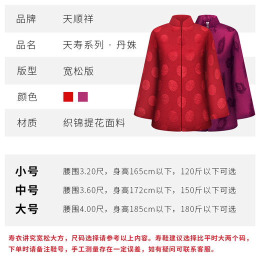 天寿系列-丹姝女装（雅紫、牡丹红） 商品图1