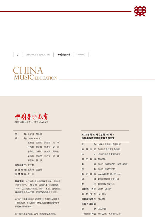 中国音乐教育(2023年第10期）（月刊） 商品图2