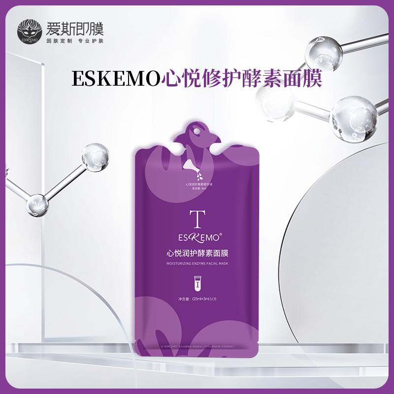 【好物种草】ESKEMO心悦修护酵素面膜Ⅰ 1片装