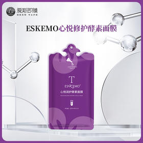 【好物种草】ESKEMO心悦修护酵素面膜Ⅰ 1片装