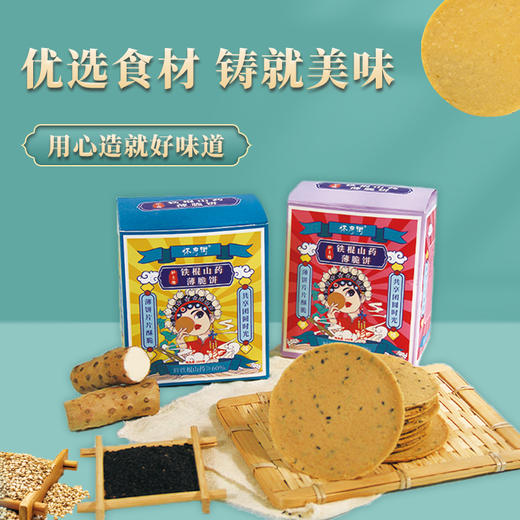 怀府街·铁棍山药薄脆饼250g 商品图3