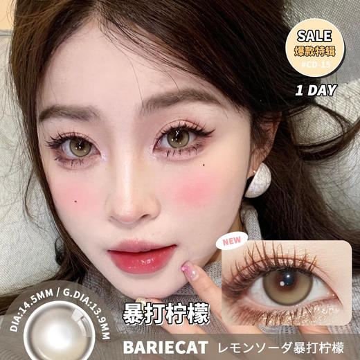 BarieCat 暴打柠檬（日抛） 商品图0