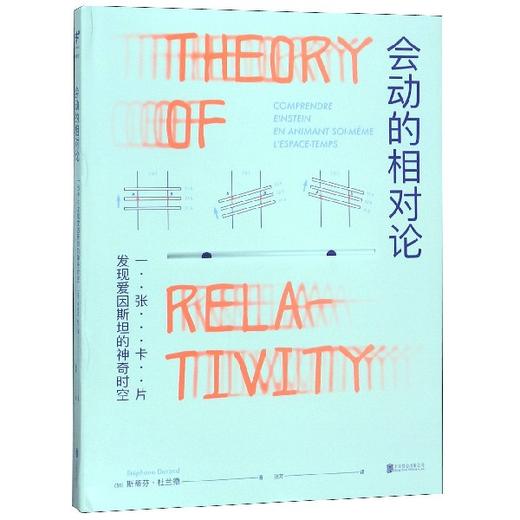 会动的相对论 商品图0