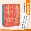 《南怀瑾第二辑》共2册：修心篇+健康篇，修身养性宝典，轻松读懂传统文化！ 商品缩略图0