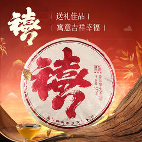 陈升号 2023年禧357g（生茶）