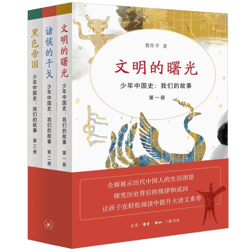 少年中国史（第一辑） 商品图0