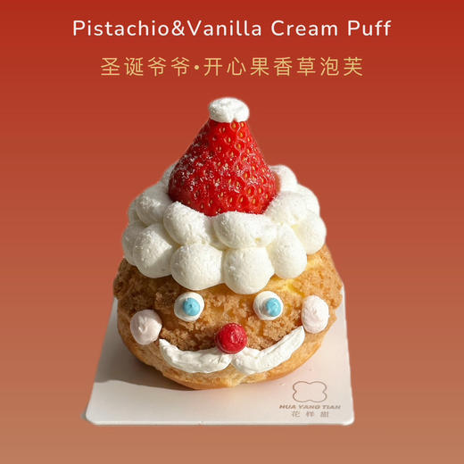 甜品 圣诞爷爷·开心果香草奶油馅泡芙 商品图0