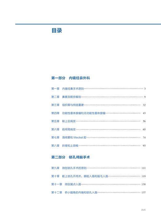 《颅底手术内镜与锁孔技巧》 商品图1