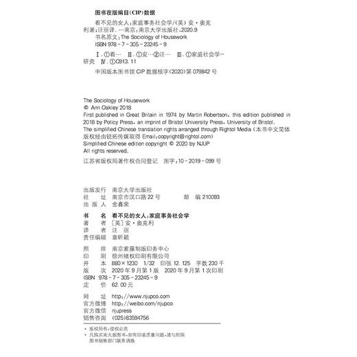 看不见的女人：家庭事务社会学 商品图9
