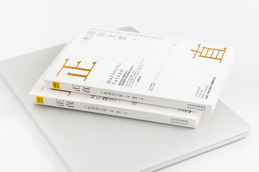 正直（日）松浦弥太郎 著 商品图1