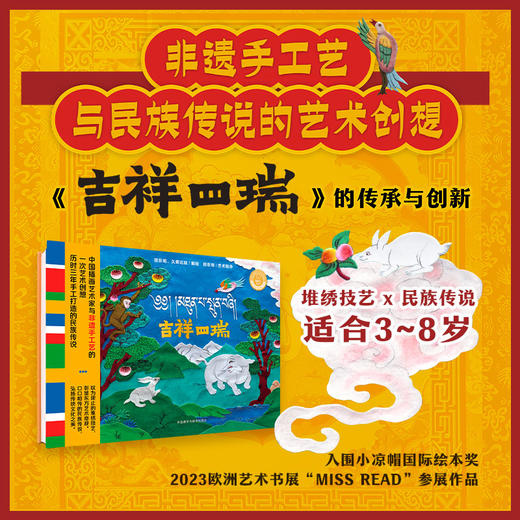 吉祥四瑞 商品图3