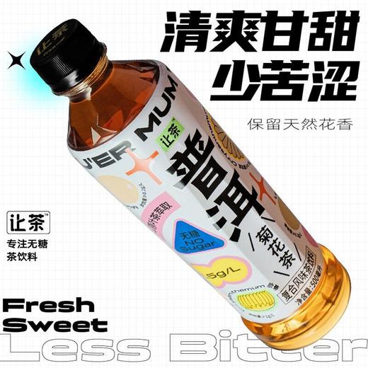 让茶 普洱菊花茶饮料 500ml/瓶 商品图1