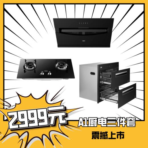 万家乐A1厨电三件套（油烟机CXW-300-C1+燃气灶JZT-A5B+消毒柜YQD100-Q1C） 商品图0