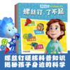 《螺丝钉-孩子身边的科学书》全10册 3-12岁适读 揭秘孩子身边的科学知识，让孩子秒变科学小达人！ 商品缩略图1