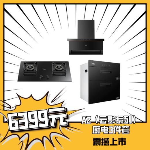 万家乐A2（云影系列）厨电3件套（油烟机W3+燃气灶J2+消毒柜Q2C（M）） 商品图0