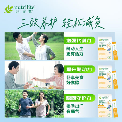 安利纽崔莱健活TM益生菌固体饮料 商品图0